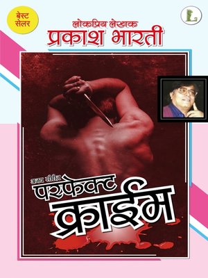 cover image of परफेक्ट क्राइम